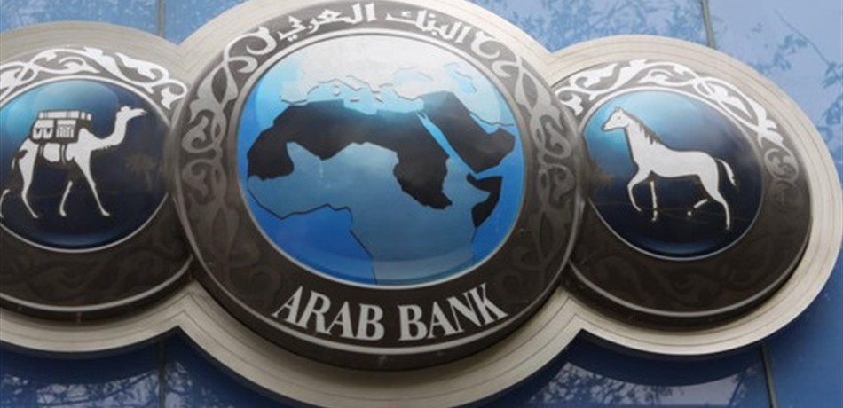 نهاية الملاحقات ضد البنك العربي في أميركا.. وهذا الحكم