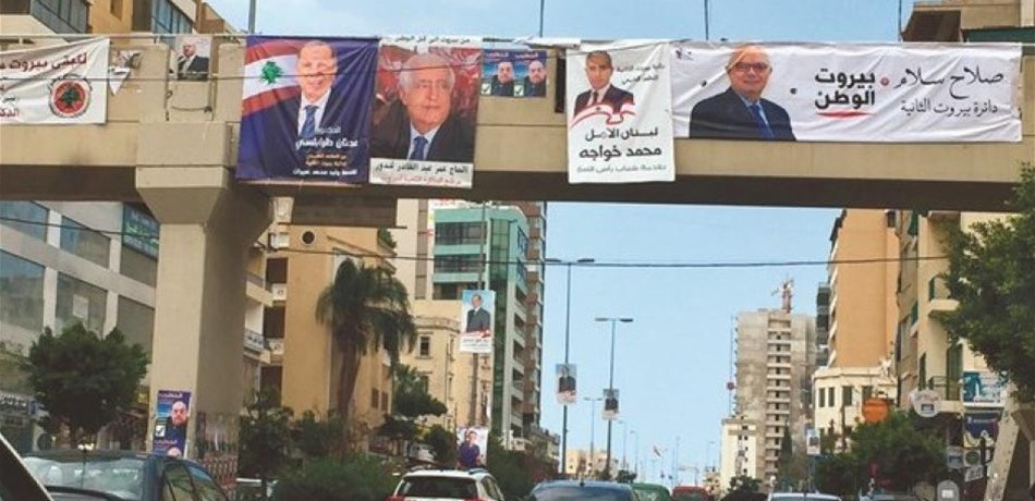 تنبيه بوجوب إزالة كافة الصور واليافطات والاعلانات الانتخابية من بيروت