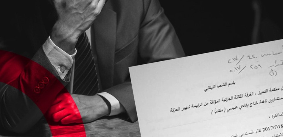  "متحدون": "التمييز الجزائية" ترد تمييز سمير عون في 