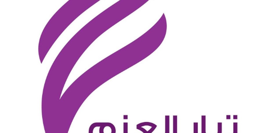 "تيار العزم": ننفي دعمنا لأيِّ لائحة في عكّار 