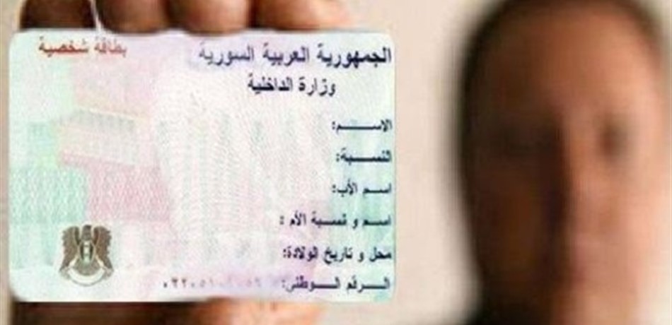 إعلان هام لحاملي بطاقات الهوية السورية.. الشعار قال كلمته!