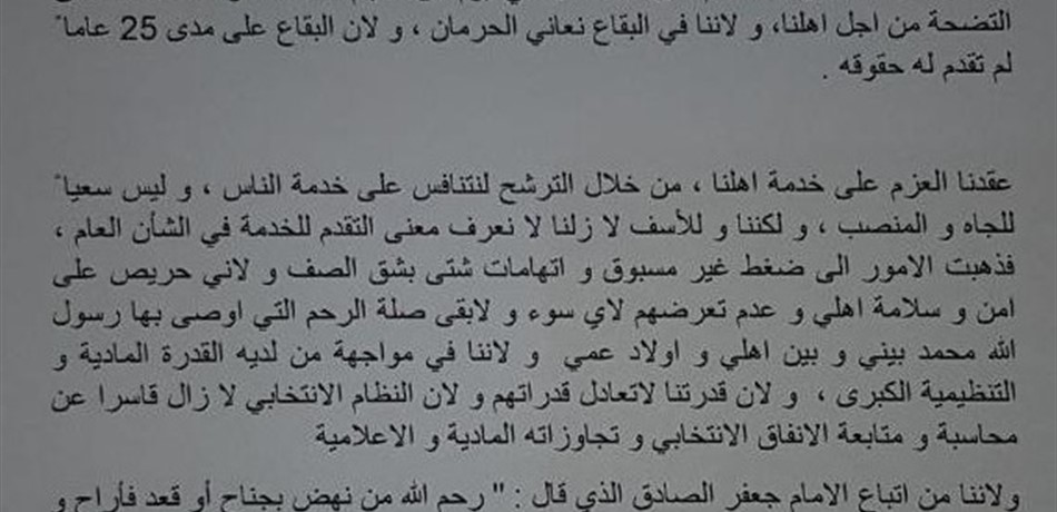 مرشح "الكرامة والإنماء" الشيعي في بعلبك - الهرمل.. ينسحب