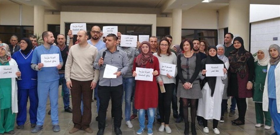 موظفو مستشفى صيدا الحكومي مستمرون بالاعتصام 