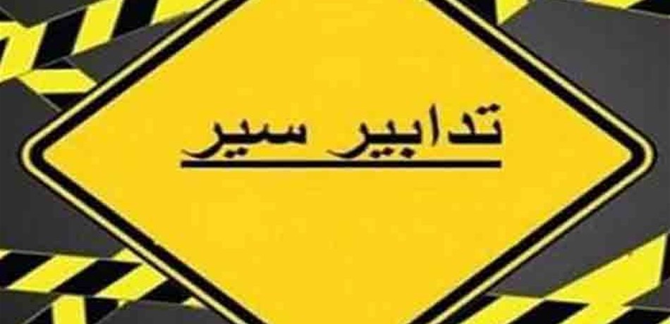 تدابير سير من جسر السلام - طرابلس باتجاه بيروت