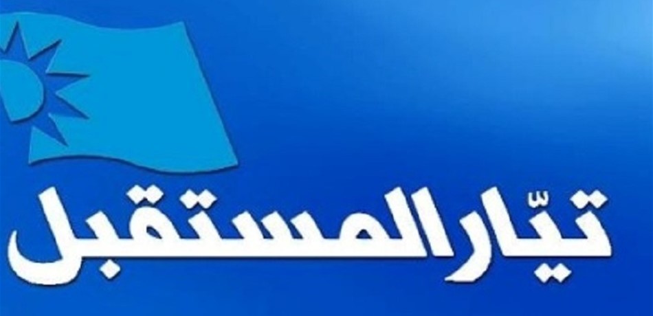 قرار جديد في "المستقبل": إعفاء ماهر ابو الخدود من مهامه
