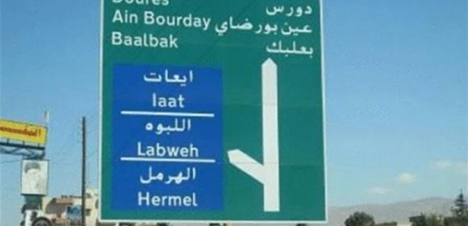 توقيف شقيقَين مرتبطَين بـ"داعش" في الهرمل 