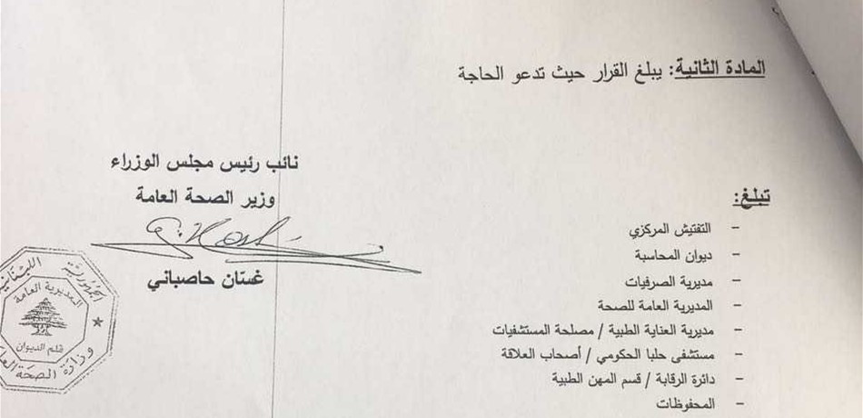 تكليف لجنة لإدارة المستشفى الحكومي في عكّار