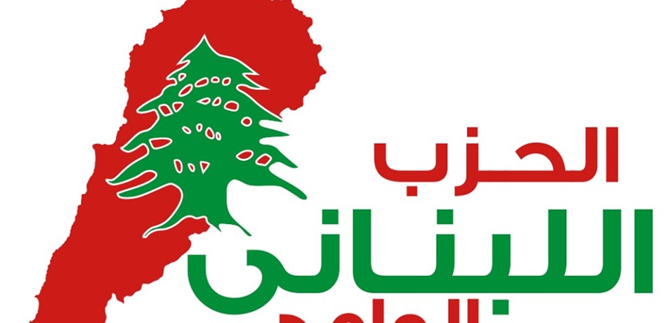 "اللبناني الواعد": للإسراع بتشكيل حكومة وحدة وطنية