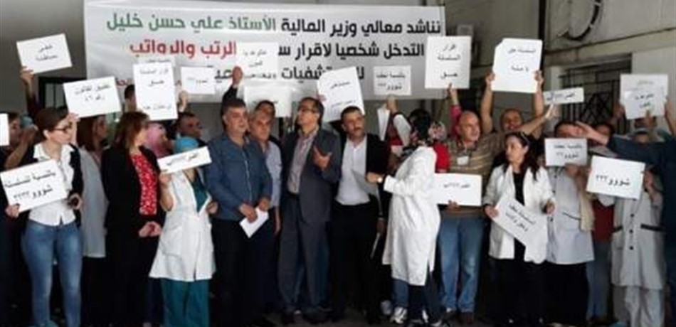 موظفو مستشفى مرجعيون يهددون بالتصعيد 