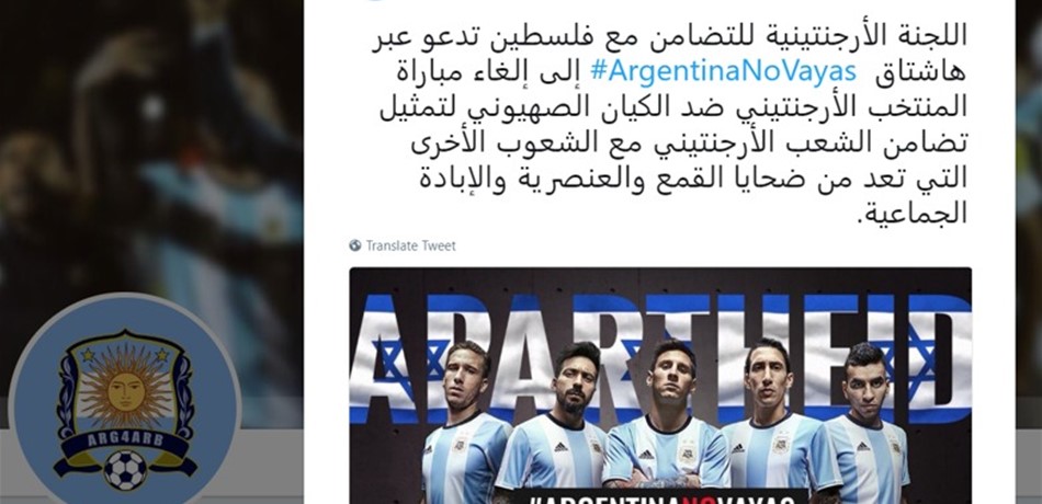 بالصور: ميسي يصرّ على زيارة اسرائيل ويشعل غضبًا واسعاً!