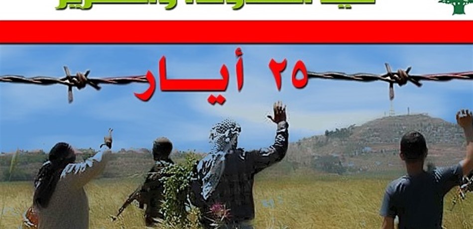 المقاومة والتحرير... بعد 18 سنة