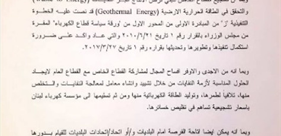 هل ستتحوّل نفاياتنا الى كهرباء؟!