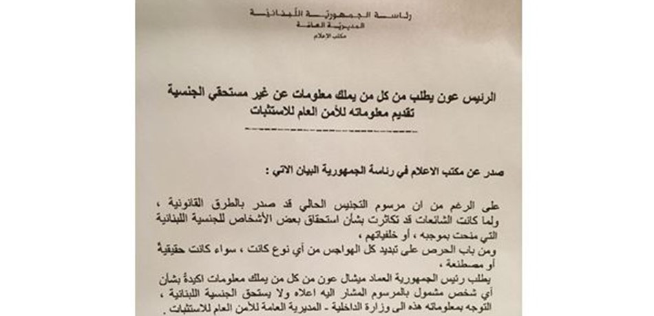 عون لمنتقدي مرسوم التجنيس: الجأوا للأمن العام