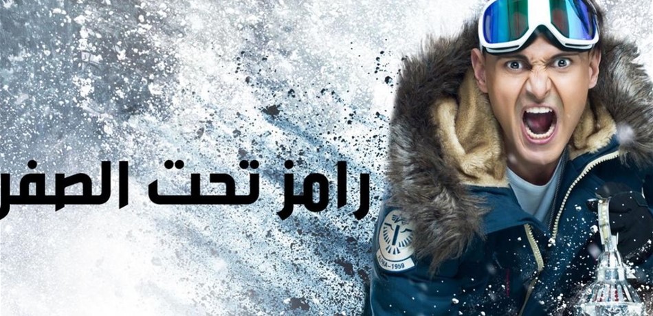 "مشاجرة نسائية" بطلتها لبنانية تلغي مقلب رامز جلال! 