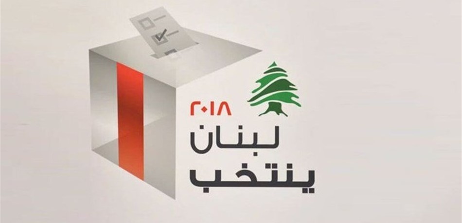 نائب خسر الانتخابات بسبب حليفه.. هذه قصّة الـ12 ألف صوت