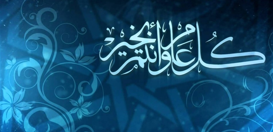 فطر سعيد وكل عام وأنتم بخير