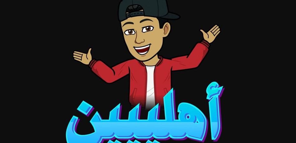 لمستخدم "سناب شات".. عبّر عن نفسك بالعربي مع Bitmoji