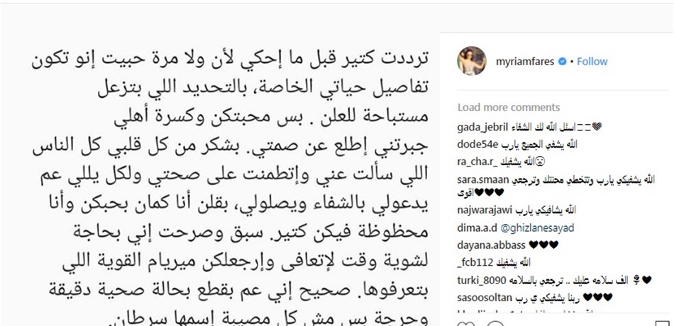 ميريام فارس تخرج عن صمتها: "ما معي سرطان"