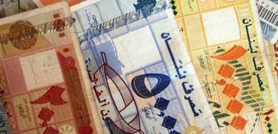 اجراءات احترازية لمصرف لبنان... هل من خطر على الليرة؟