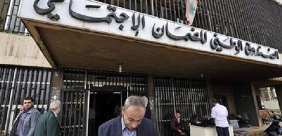 مؤسّسة تسجّل 324 موظّفاً وهمياً.. و"الضمان" يدّعي أمام النيابة المالية!