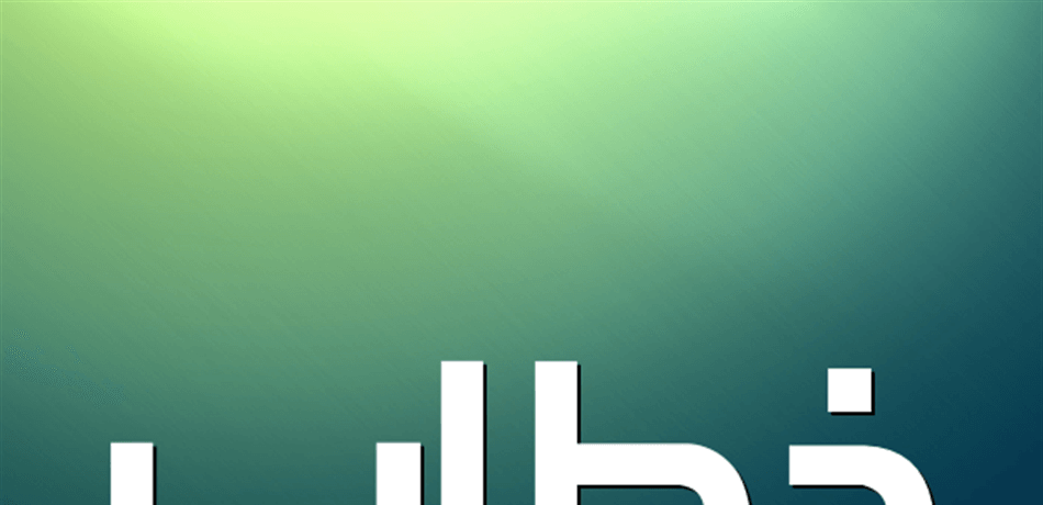 خطاب نوعي بعد أيّام