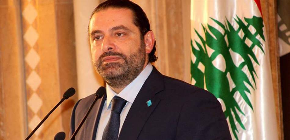 الحريري في عيد الأمن العام: مؤسسة تشكل ركنا من أركان حماية الاستقرار 