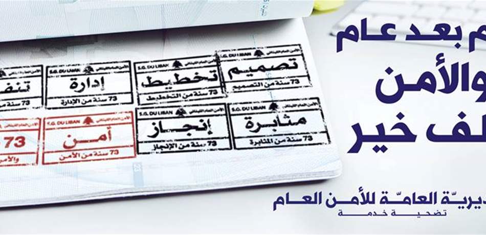 ميقاتي يهنئ اللواء ابراهيم بعيد الأمن العام: انتهز الفرصة للتنويه بمناقبيتكم 