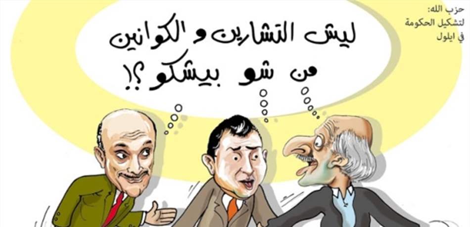 كاريكاتور اليوم