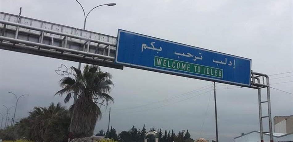 معركة إدلب مصلحة دولية واقليمية