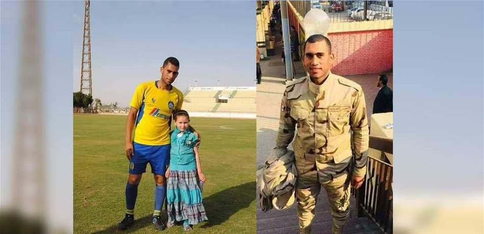 مقتل لاعب مصري أثناء محاربة الإرهاب في سيناء