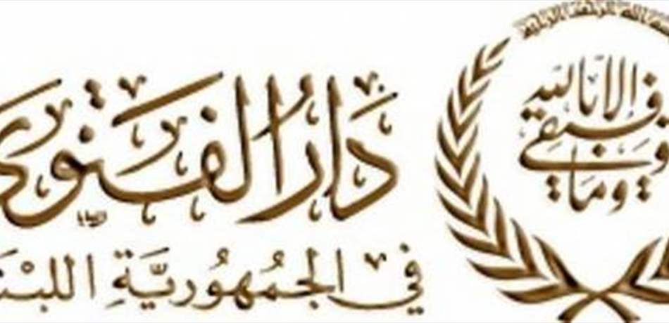 دار الفتوى: 11 أيلول بداية السنة الهجرية 