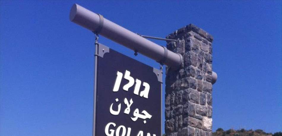  بعد القدس.. عينُ واشنطن على الجولان 