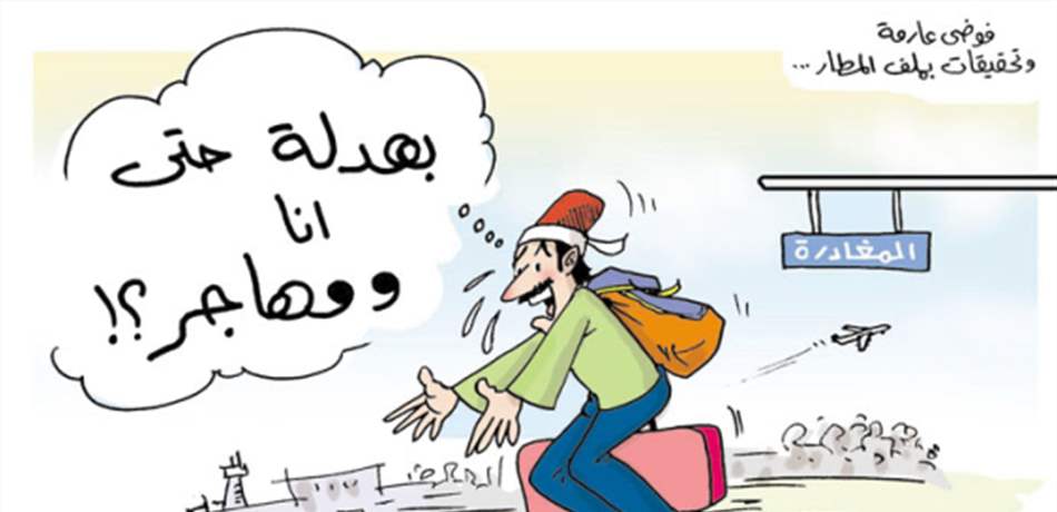 كاريكاتور اليوم