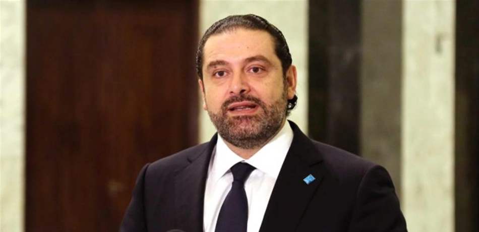 التأليف الحكومي "مكانك راوح" فماذا سيفعل الحريري؟