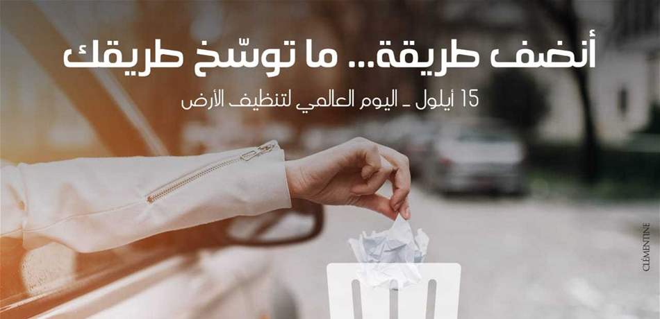 أنضف طريقة... ما توسخ طريقك