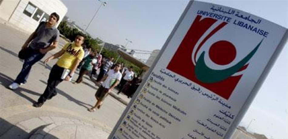 في إحدى كليات الجامعة اللبنانية: جميع الطلاب رسبوا في امتحان الدخول