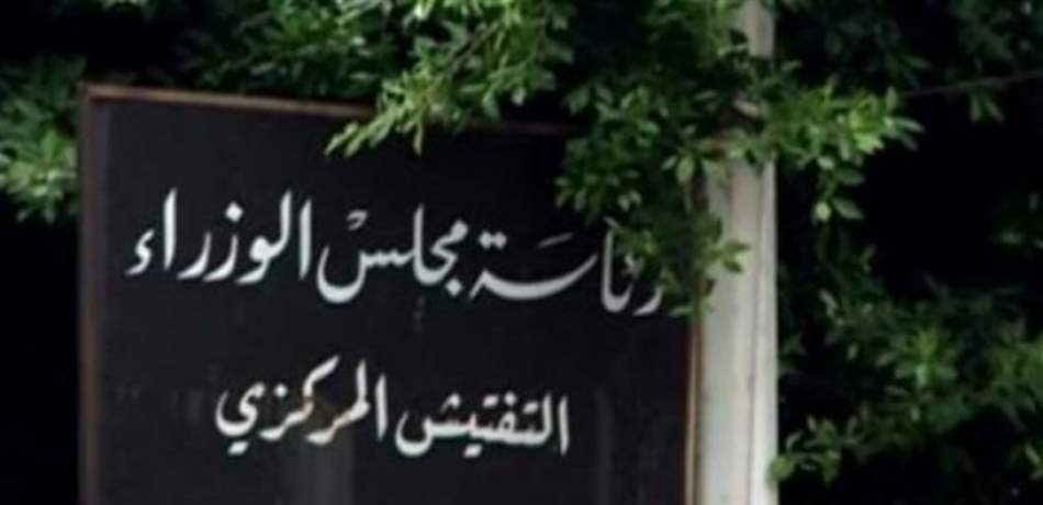 التفتيش المركزي طلب من الإدارات العامة بيانات بأعداد الموظفين والمستخدمين