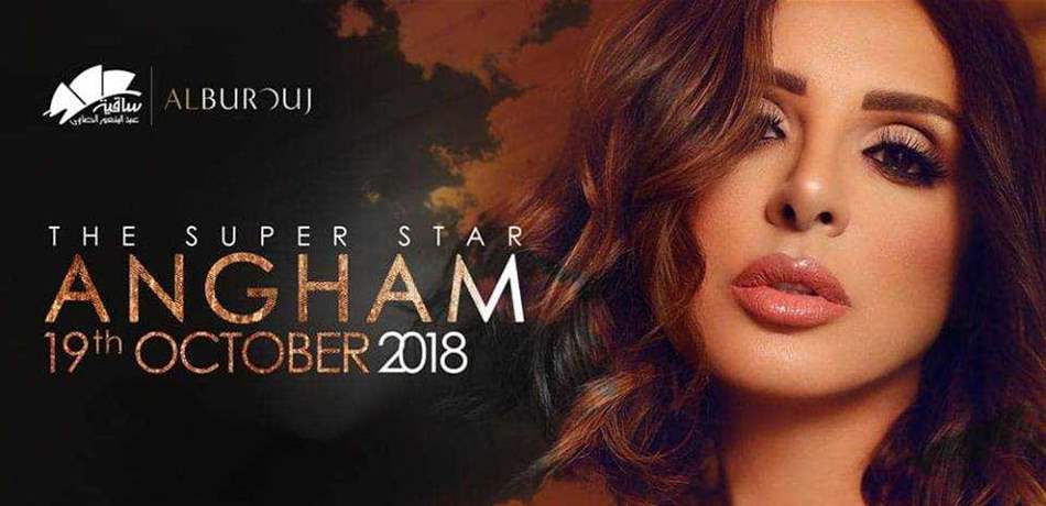 رغم وفاة شقيقتها.. أنغام لن تلغي حفلها!