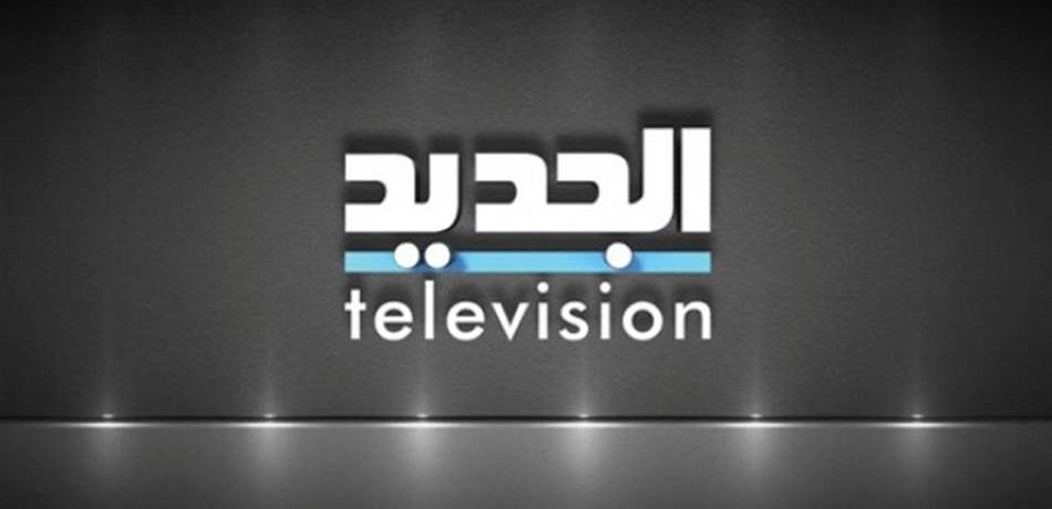 بعد إهانتها الكعبة المشرّفة.. دعوات في طرابلس لقطع بثّ قناة "الجديد" 