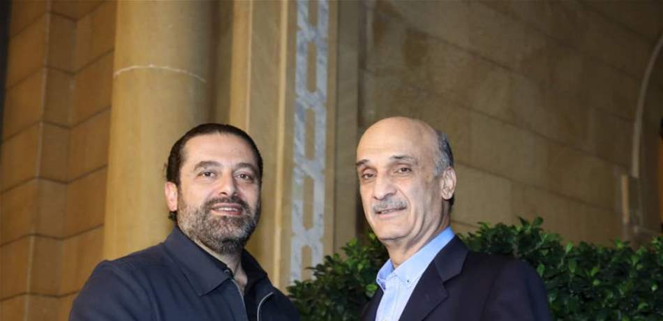 لقاء الحريري وجعجع الأخير بحث في سبل تجاوز المأزق