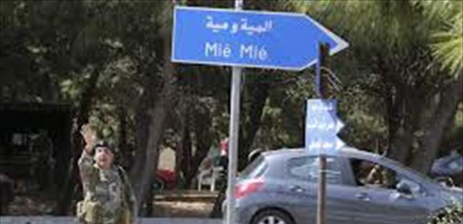 تفجير ذخائر في محيط مخيم المية ومية