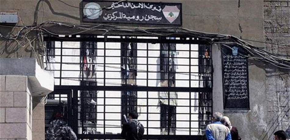 نقل 25 موقوفاً من المبنى "ب" في رومية إلى المبنى الجديد 