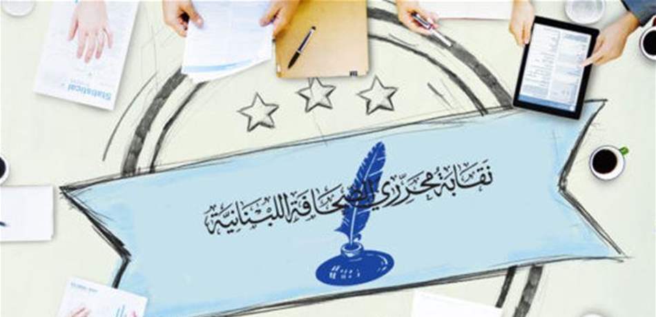 مَن سيدفع فاتورة هاتف نقابة المحررين؟