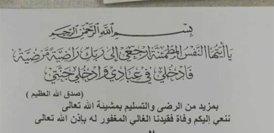 وفاة هاني محمد خير الكسم