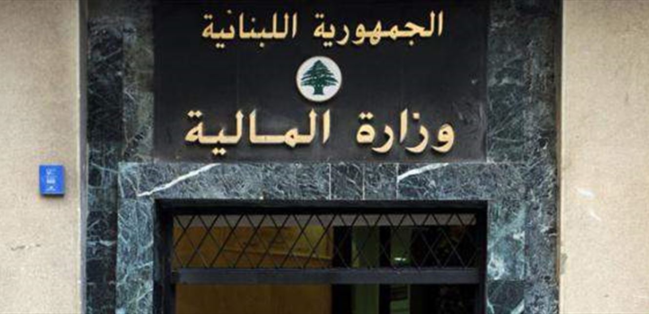 توضيح من وزارة المالية حول الأخطاء والفوارق والأرقام في خطة التعافي المالي