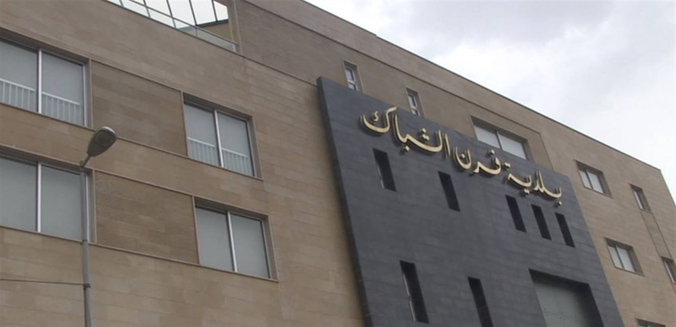 بلدية فرن الشباك: عينات عشوائية من المنطقة الواقعة ضمن إطار مركز عمل المختار المصاب