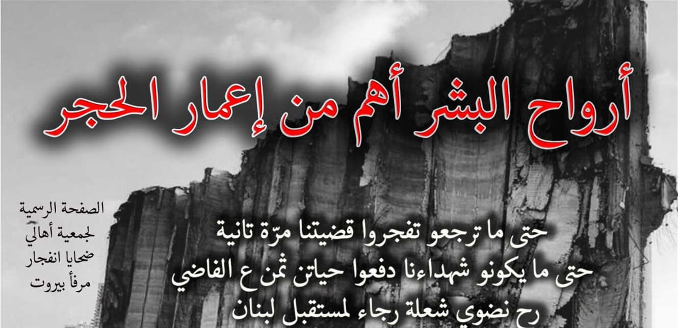 وقفة شهرية لاهالي ضحايا المرفأ