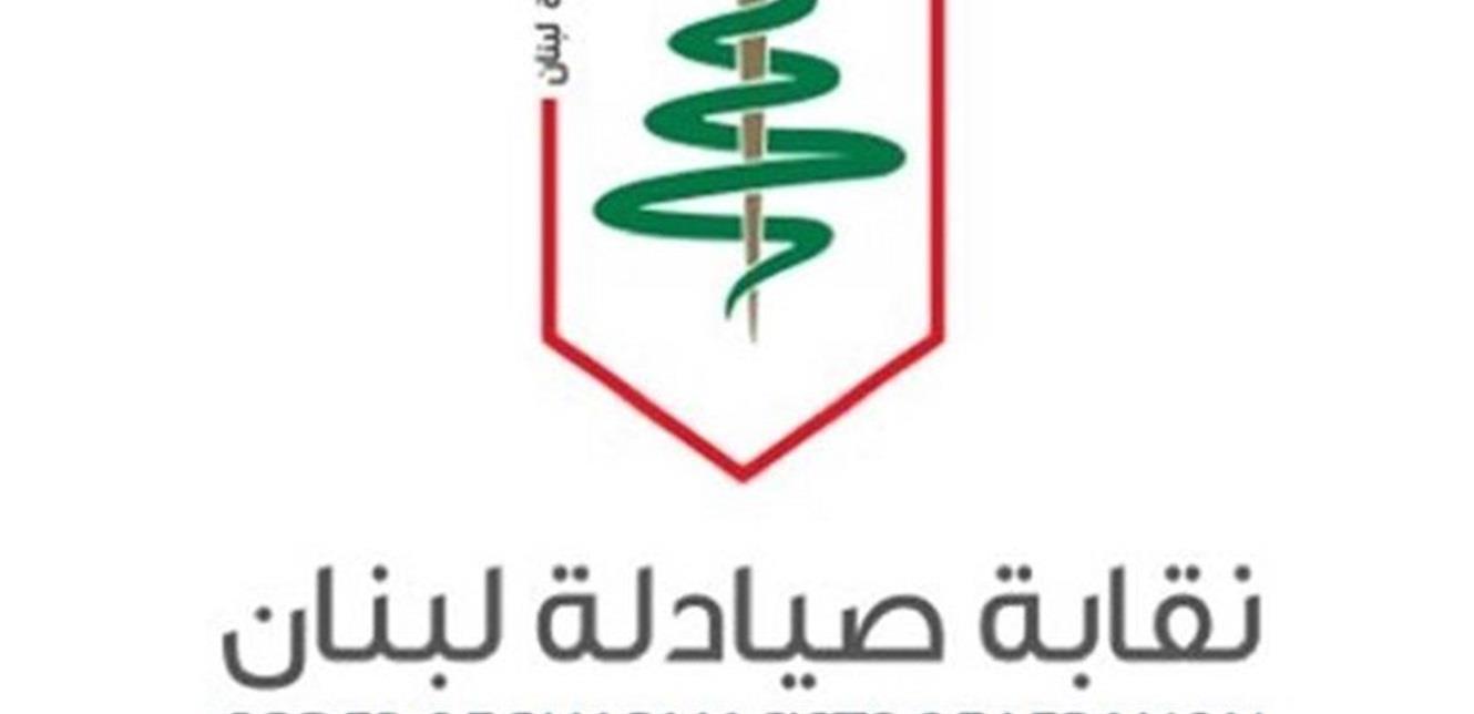 اللجنة الثقافية الإجتماعية في نقابة الصيادلة تدعو لحضور ندوة شعرية بعنوان "أقلام صيدلانية"