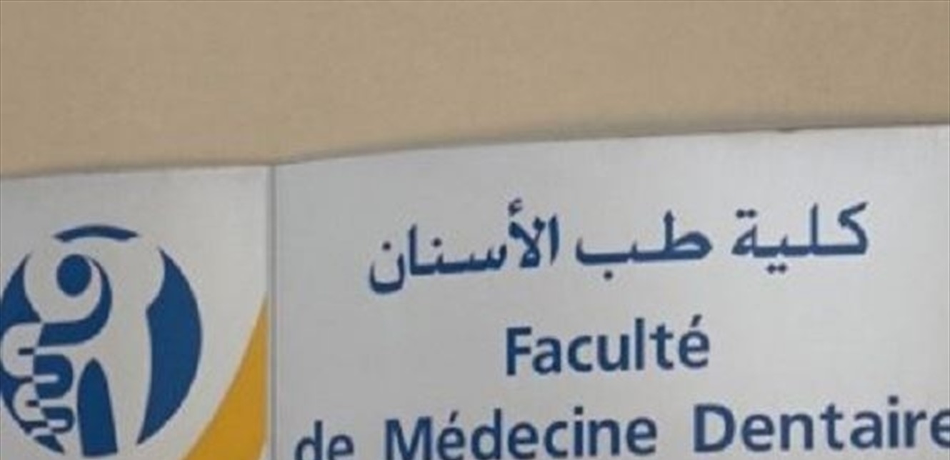 كلية طب الأسنان تعلن عن حاجتها إلى التعاقد مع أساتذة أطباء اسنان اختصاصيين