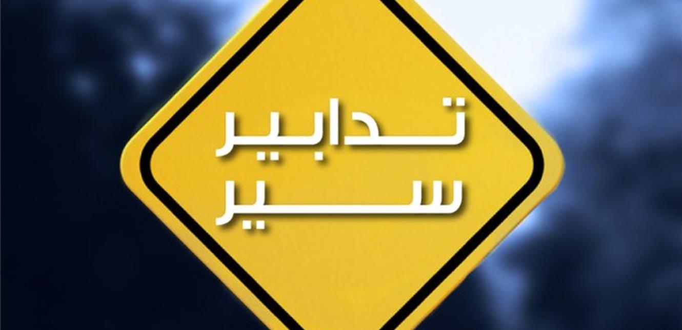 تدابير سير في الضّاحية الجنوبية غداً.. إليكم التفاصيل
